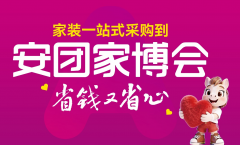 <strong>安团家博会靠谱吗？上千业从实正在反馈</strong>